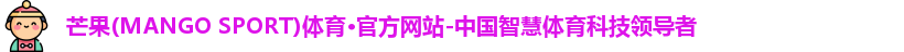 芒果体育